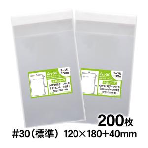 OPP袋 120×180 小袋 テープ付 200枚 30ミクロン厚（標準）