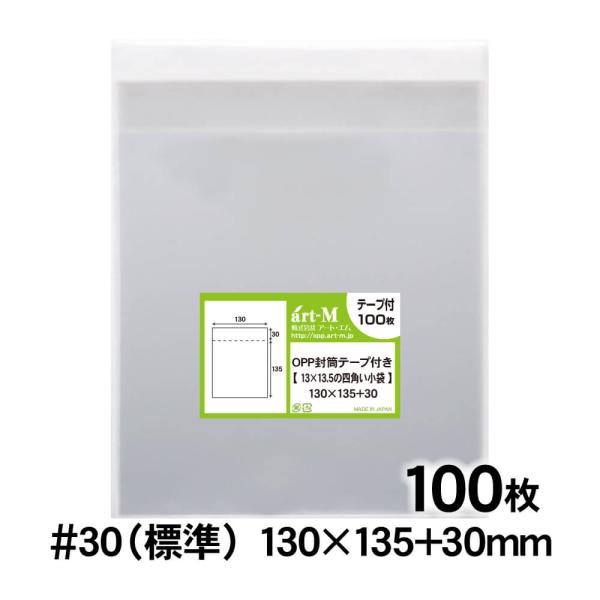 OPP袋 130×135 四角い小袋 テープ付 100枚 30ミクロン厚（標準） 130×135+3...