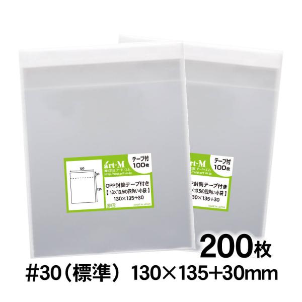 OPP袋 130×135 四角い小袋 テープ付 200枚 30ミクロン厚（標準） 130×135+3...