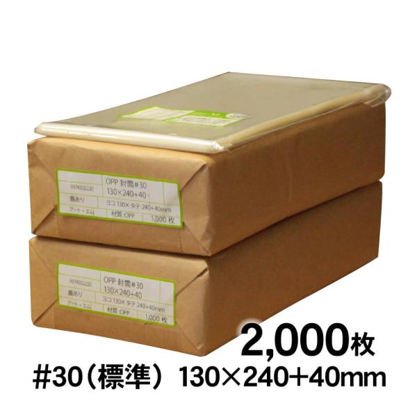 OPP袋 130×240 テープ付 2000枚 30ミクロン厚（標準） 130×240+40mm 透...
