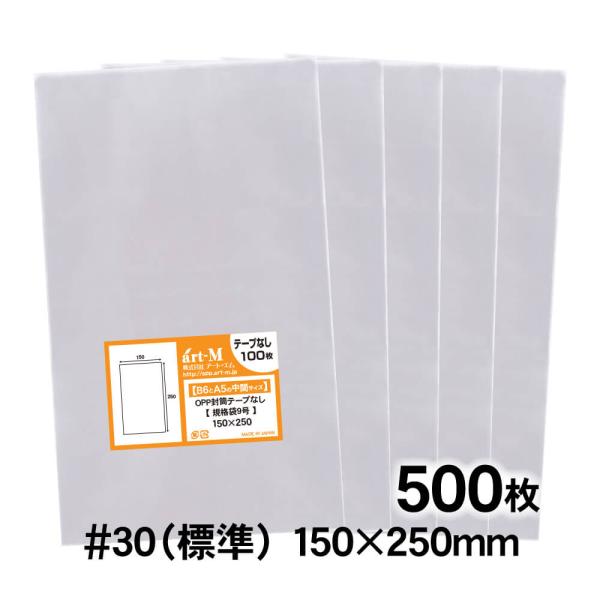 OPP袋 150×250 規格袋9号 テープなし 500枚 30ミクロン厚（標準） 150×250m...