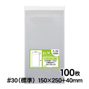 OPP袋 150×250 規格袋9号 テープ付 100枚 透明袋 国産 30ミクロン厚（標準） 150×250+40mm