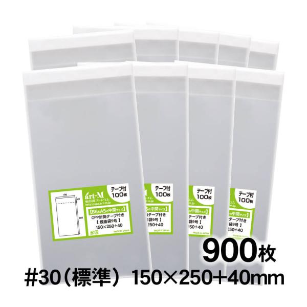 OPP袋 150×250 規格袋9号 テープ付 900枚 30ミクロン厚（標準） 150×250+4...