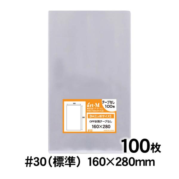 OPP袋 160×280 テープなし 100枚 30ミクロン厚（標準） 160×280mm 追跡番号...