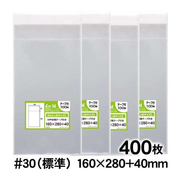 OPP袋 160×280 テープ付 400枚 30ミクロン厚（標準） 160×280+40mm 透明...