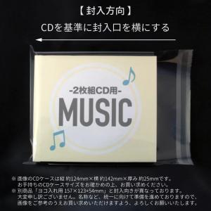 OPP袋 2枚組CDケース用(ヨコ入れタイプ)...の詳細画像4