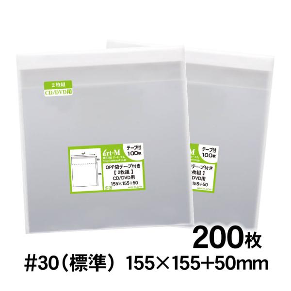 OPP袋 2枚組CDケース（ヨコ入れタイプ）用 テープ付 200枚 30ミクロン厚（標準） 155×...