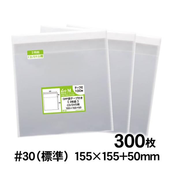 OPP袋 2枚組CDケース（ヨコ入れタイプ）用 テープ付 300枚 30ミクロン厚（標準） 155×...