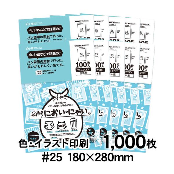 においにゃい SSサイズ 中身が見えにくいイラスト入り 1000枚 おむつ袋 純国産 25ミクロン厚...