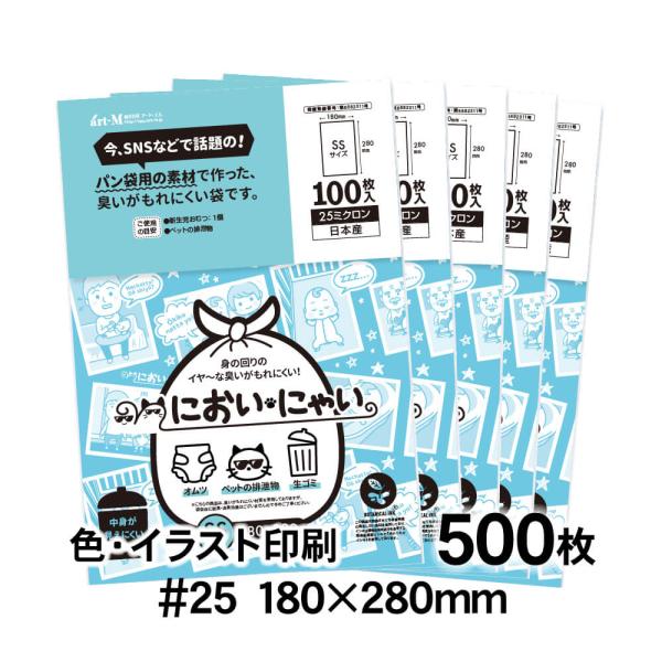 においにゃい SSサイズ 中身が見えにくいイラスト入り 500枚 25ミクロン厚 180×280mm...