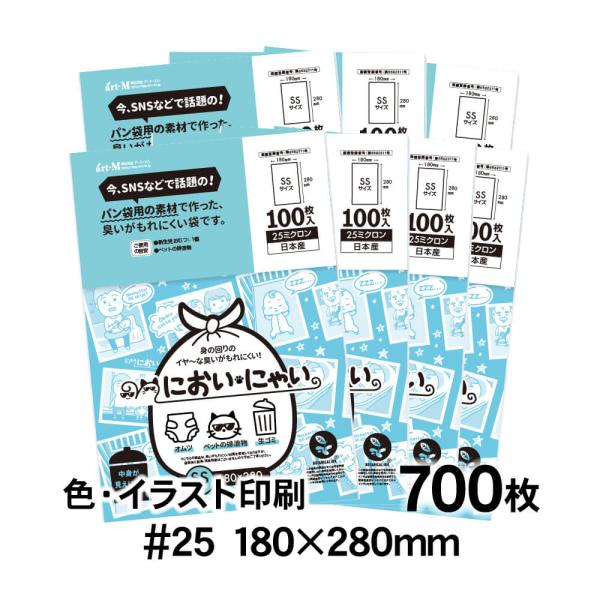 においにゃい SSサイズ 中身が見えにくいイラスト入り 700枚 25ミクロン厚 180×280mm...