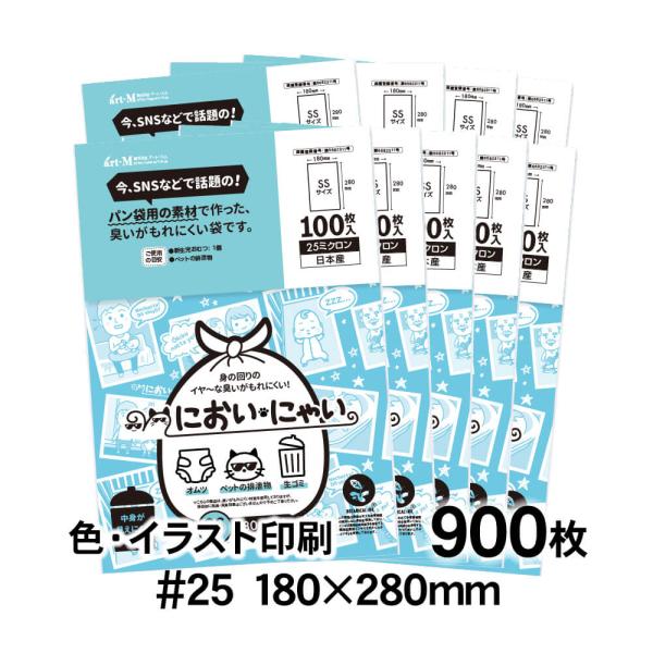 においにゃい SSサイズ 中身が見えにくいイラスト入り 900枚 25ミクロン厚 180×280mm...