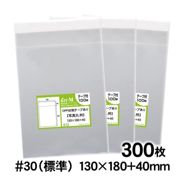OPP袋 写真2L判用 テープ付 300枚 30ミクロン厚（標準） 130×180+40mm 追跡番...