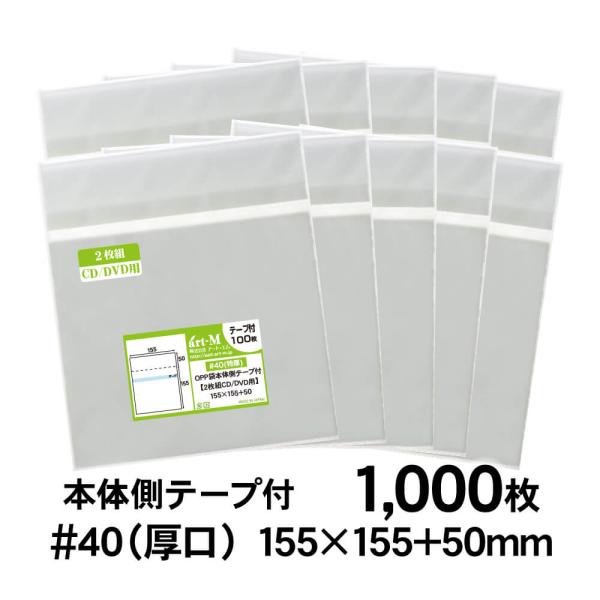 OPP袋 2枚組CDケース（ヨコ入れタイプ）用 本体側テープ付 1000枚 追跡番号付 国産 40ミ...