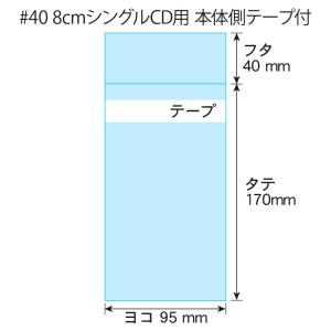 OPP袋 8cmシングルCD用 本体側テープ付...の詳細画像2