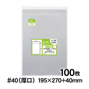 アート・エム OPP袋 B5 テープ付 100枚 透明袋 国産 30ミクロン厚