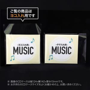 OPP袋 CDヨコ入れタイプ 本体側テープ付 ...の詳細画像4