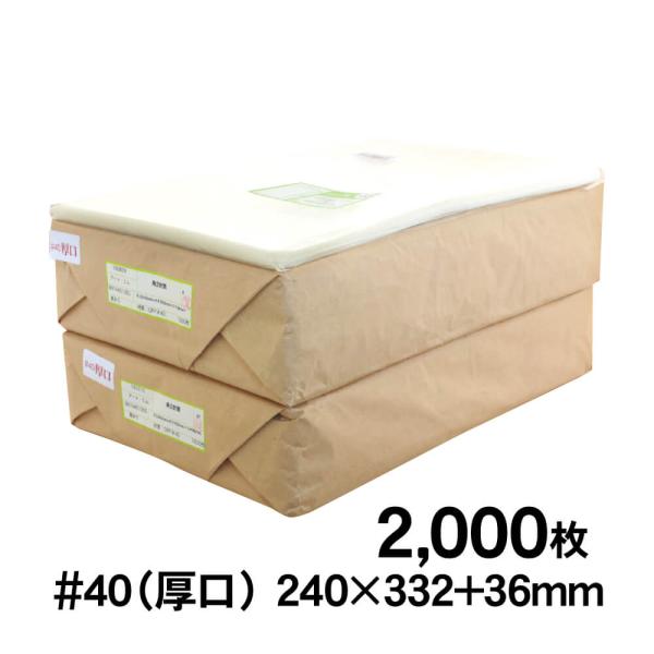 OPP袋 角2 テープ付 2000枚 40ミクロン厚（厚口） 240×332+36mm 透明袋 国産