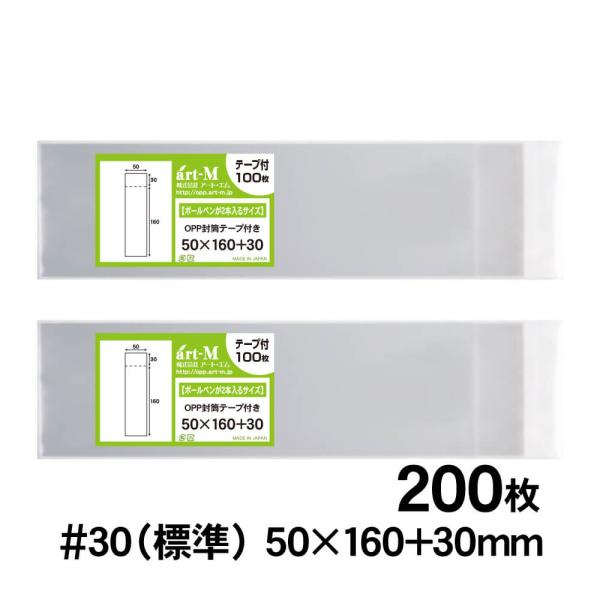 OPP袋 50×160 テープ付 200枚 30ミクロン厚（標準） 50×160+30mm 透明袋 ...
