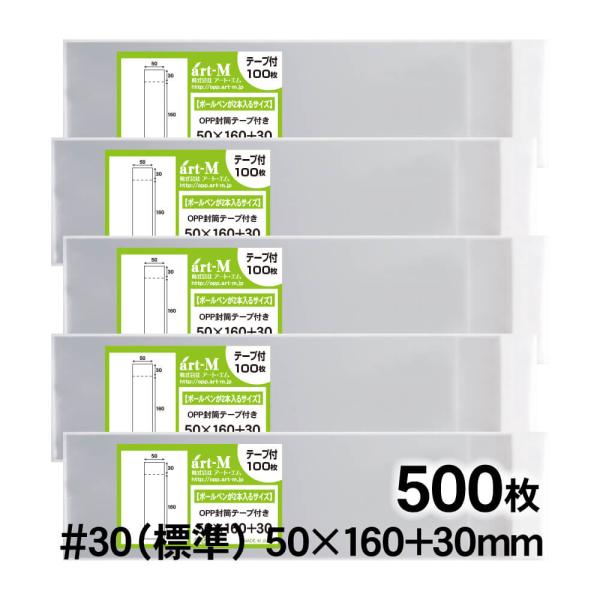 OPP袋 50×160 テープ付 500枚 30ミクロン厚（標準） 50×160+30mm 透明袋 ...