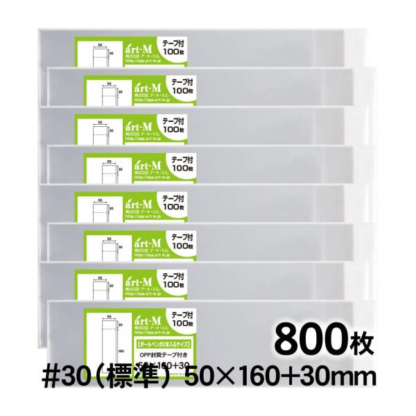 OPP袋 50×160 テープ付 800枚 30ミクロン厚（標準） 50×160+30mm 透明袋 ...