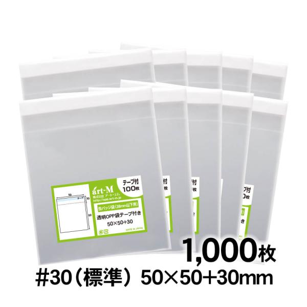 OPP袋 50×50 正四角型袋 テープ付 1000枚 30ミクロン厚（標準） 50×50+30mm...