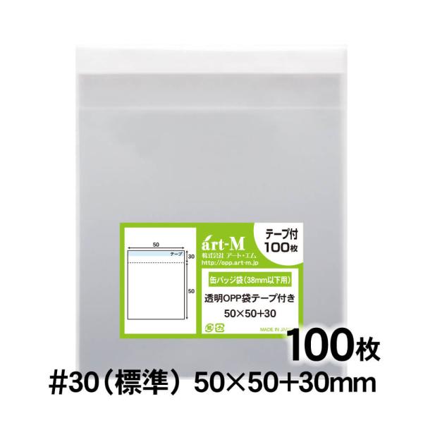 OPP袋 50×50 正四角型袋 テープ付 100枚 30ミクロン厚（標準） 50×50+30mm ...