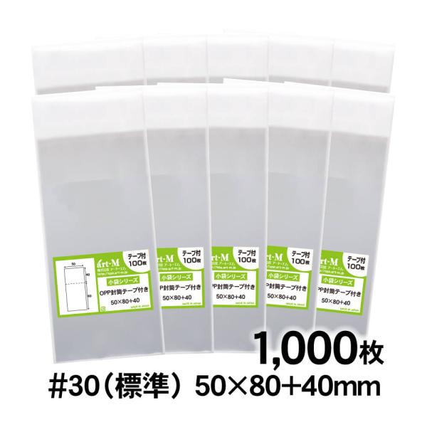 OPP袋 50×80 小袋 テープ付 1000枚 30ミクロン厚（標準）50×80+40mm 透明袋...