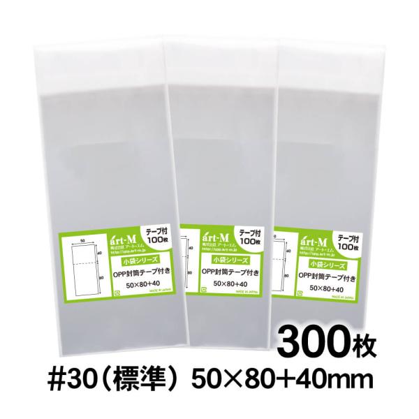 OPP袋 50×80 小袋 テープ付 300枚 30ミクロン厚（標準）50×80+40mm 透明袋 ...