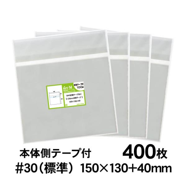 OPP袋 5mmCDケース用 本体テープ付 400枚 30ミクロン厚（標準） 150×130+40m...