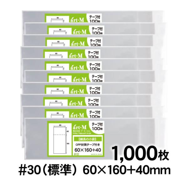 OPP袋 細長 小袋 カトラリー テープ付 1000枚 追跡番号付 国産 30ミクロン厚（標準） 6...