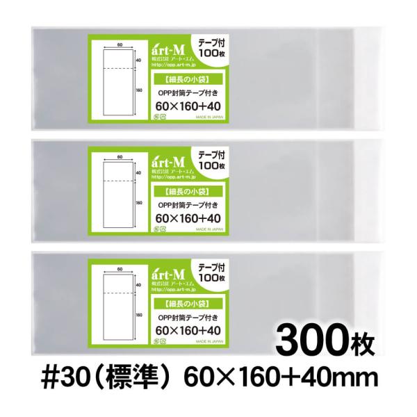 OPP袋 細長 小袋 カトラリー テープ付 300枚 30ミクロン厚（標準） 60×160mm+40...