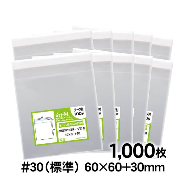 OPP袋 60×60 正四角型袋 テープ付 1000枚 30ミクロン厚（標準） 60×60+30mm...