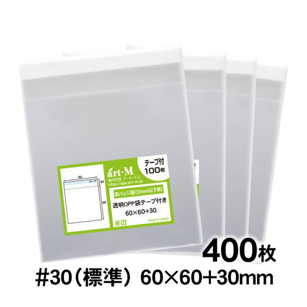 OPP袋 60×60 正四角型袋 テープ付 400枚 30ミクロン厚（標準） 60×60+30mm ...