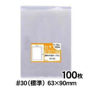 アート・エム OPP袋 63×90 カード用スリーブ テープなし 100枚 透明袋