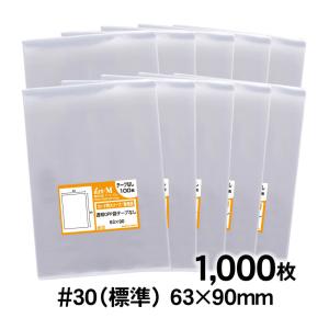 アート・エム OPP袋 63×90 カード用スリーブ テープなし 900枚 30