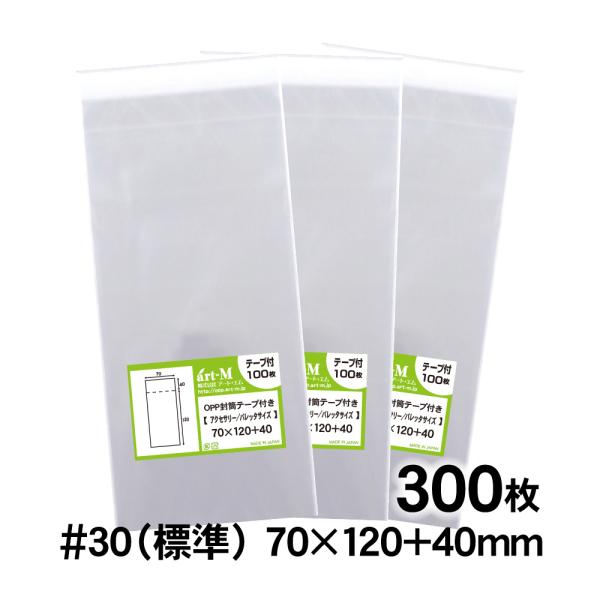 OPP袋 70×120 テープ付 300枚 30ミクロン厚（標準） 70×120+40mm 追跡番号...