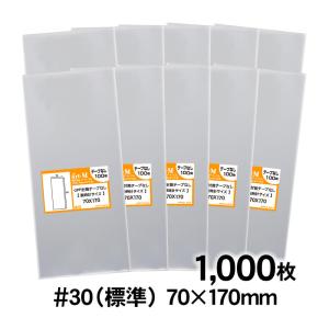 OPP袋 70×170 小袋 テープなし 1000枚 30ミクロン厚（標準）70×170mm 透明袋 国産