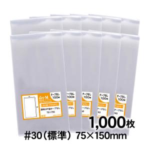 OPP袋 75×150 アクセサリー用 テープなし 1000枚 30ミクロン厚（標準） 75×150mm 透明袋 国産