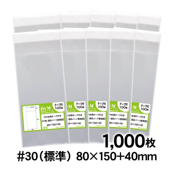 OPP袋 80×150 小袋 テープ付 1000枚 30ミクロン厚（標準） 80×150+40mm ...