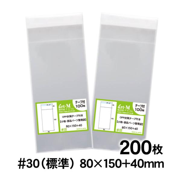 OPP袋 80×150 小袋 テープ付 200枚 30ミクロン厚（標準） 80×150+40mm 透...