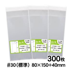 OPP袋 80×150 小袋 テープ付 300枚 30ミクロン厚（標準） 80×150+40mm 透明袋 国産