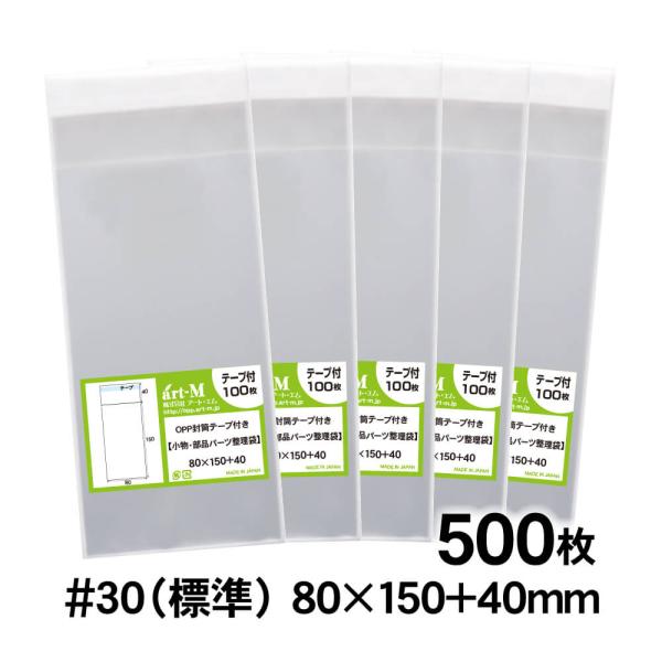 OPP袋 80×150 小袋 テープ付 500枚 30ミクロン厚（標準） 80×150+40mm 透...