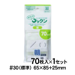 薬の飲み忘れと飲み過ぎを防ぐ薬袋 ラクしてゴックン 朝用 70枚入 実用新案・意匠登録商品｜アート・エム