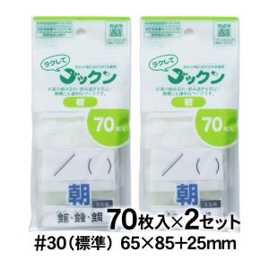 薬の飲み忘れと飲み過ぎを防ぐ薬袋 ラクしてゴックン 朝用 70枚入×2袋セット 実用新案・意匠登録商品｜アート・エム