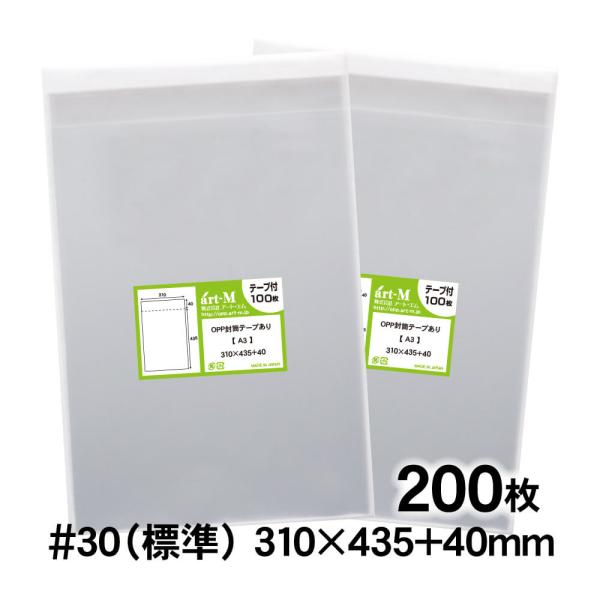 OPP袋 A3 テープ付 200枚 30ミクロン厚（標準） 310×435+40mm 透明袋 国産 ...