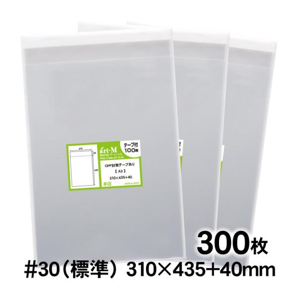 OPP袋 A3 テープ付 300枚 30ミクロン厚（標準） 310×435+40mm 追跡番号あり ...