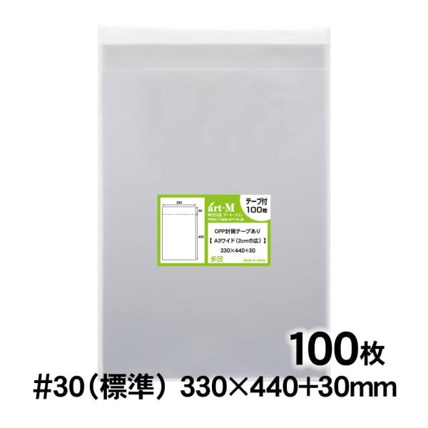 OPP袋 A3ワイド 2cm巾広 テープ付 100枚 追跡番号付 国産 30ミクロン厚（標準） 33...