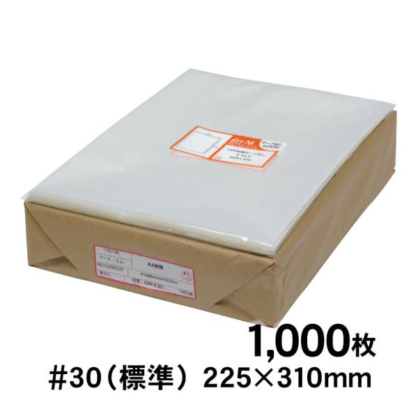 OPP袋 A4 テープなし 1000枚 透明袋 国産 30ミクロン厚（標準） 225×310mm