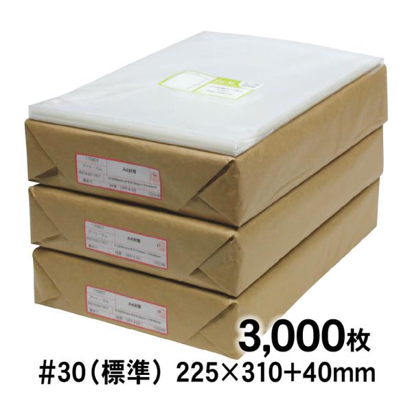 OPP袋 A4 テープ付 3000枚 30ミクロン厚（標準） 225×310+40mm 追跡番号あり...